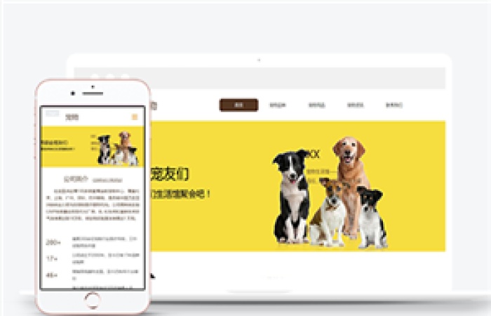 黃色主題寵物企業(yè)響應(yīng)式模板下載-Toy模板網(wǎng)編號14202