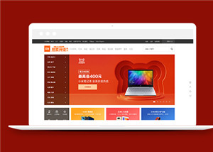 仿小米手機(jī)商城電商網(wǎng)站主頁模板下載-HTML5模板