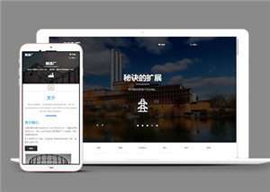 工業(yè)工廠類有限公司網(wǎng)站HTML5模板-HTML5模板