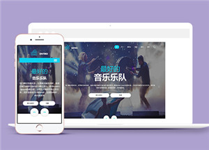 HTML5音樂樂隊網頁模板下載-HTML5模板