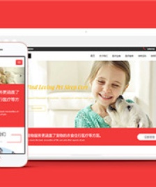 中文紅色寵物店寵物醫(yī)院獸醫(yī)響應(yīng)式網(wǎng)站模板下載