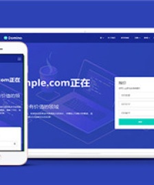 藍(lán)色域名服務(wù)代理商多頁(yè)面HTML5模板