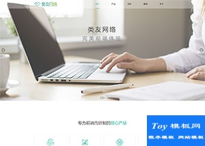 前端開(kāi)發(fā)公司企業(yè)官網(wǎng)響應(yīng)式模板-HTML5模板