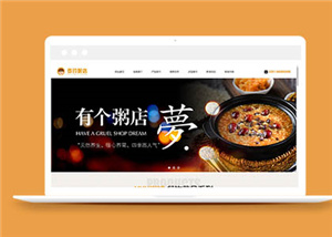 扁平化的粥鋪餐飲管理企業(yè)網(wǎng)站html模板下載-HTML5模板