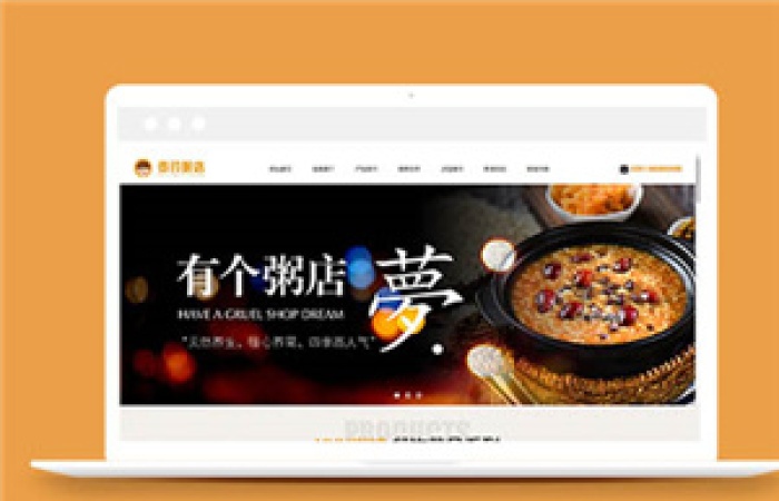 扁平化的粥鋪餐飲管理企業(yè)網(wǎng)站html模板下載-Toy模板網(wǎng)編號(hào)8998