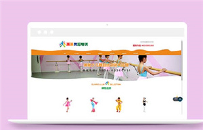 簡潔通用少兒舞蹈培訓(xùn)學(xué)校網(wǎng)站模板下載-Toy模板網(wǎng)編號9378