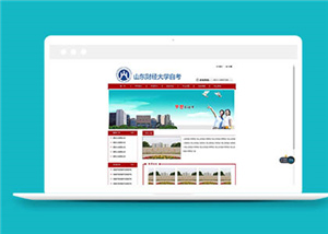 自考大學通用模板下載-HTML5模板