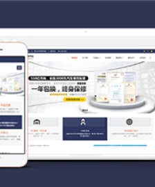 響應(yīng)式汽車用品零部件類企業(yè)前端模板下載