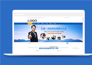安防監(jiān)控智能科技類企業(yè)前端CMS模板下載