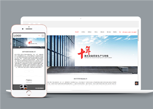 響應(yīng)式激光設(shè)備類企業(yè)前端CMS模板下載-前端模板