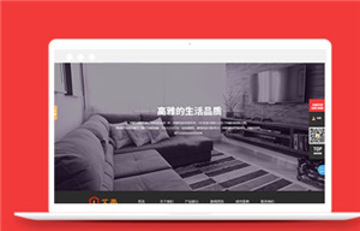 企業(yè)通用類家具家居家私類企業(yè)模板下載-Toy模板網(wǎng)編號12784