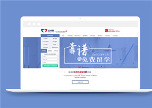 藍(lán)色國(guó)外留學(xué)公司官網(wǎng)模板html下載-HTML5模板