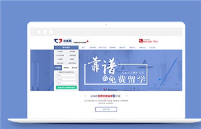 藍(lán)色國(guó)外留學(xué)公司官網(wǎng)模板html下載-Toy模板網(wǎng)編號(hào)12884