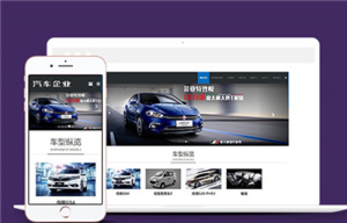 簡約寬屏汽車銷售展示響應(yīng)式前端模板下載-Toy模板網(wǎng)編號12924