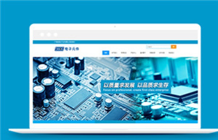 前端藍(lán)色中文電子元件電路板類企業(yè)模板-Toy模板網(wǎng)編號13084