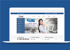 藍(lán)色北大招生官網(wǎng)HTML全站模板下載-HTML5模板