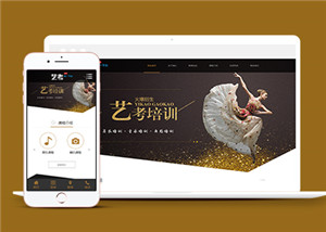 藝術(shù)考試培訓(xùn)類企業(yè)網(wǎng)站前端模板下載-前端模板