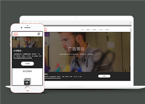 精品自適應(yīng)品牌廣告策劃公司網(wǎng)站模板-HTML5模板