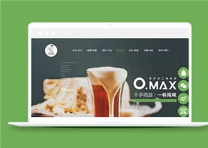 綠色大氣甜品奶茶飲料公司官網(wǎng)html5模板下載-HTML5模板