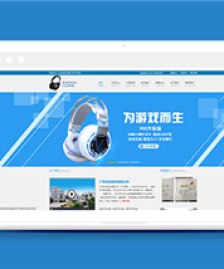 清爽藍(lán)色電子科技產(chǎn)品公司網(wǎng)站模板
