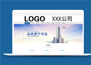 藍色建筑材料類企業(yè)網(wǎng)站模板下載-HTML5模板