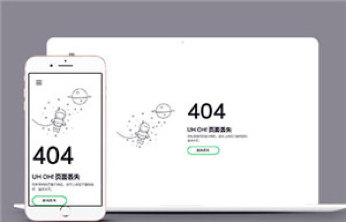 簡潔宇航員404丟失單頁面HTML5模板-Toy模板網(wǎng)編號13963