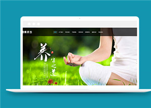 健康養(yǎng)生類(lèi)前端自適應(yīng)網(wǎng)站模板下載-前端模板