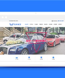 汽車租賃類企業(yè)前端自適應(yīng)模板下載