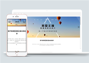 全球旅游私人訂制旅游公司網(wǎng)站模板-HTML5模板