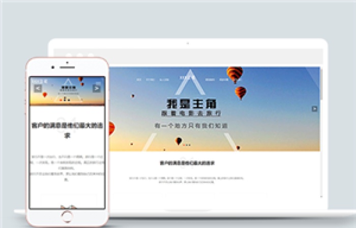 全球旅游私人訂制旅游公司網(wǎng)站模板-Toy模板網(wǎng)編號14223
