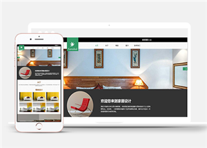 企業(yè)家居設計HTML5模板下載-HTML5模板