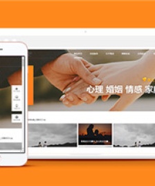 婚姻情感咨詢類網(wǎng)站前端模板下載