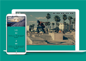 戶外極限運(yùn)動全站多頁面HTML5模板-HTML5模板