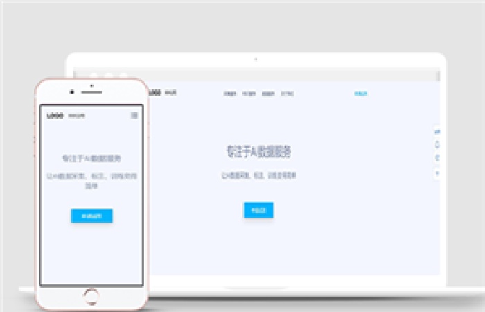 白色極簡仿騰訊AI數(shù)據(jù)html5模板下載-Toy模板網(wǎng)編號14783