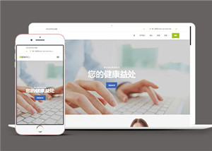 簡潔健康中心醫(yī)院網(wǎng)站HTML5模板-HTML5模板