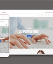 簡潔健康中心醫(yī)院網(wǎng)站HTML5模板
