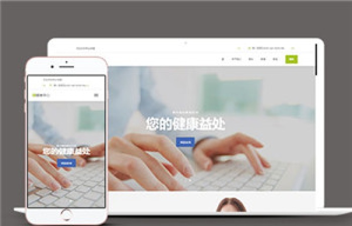簡潔健康中心醫(yī)院網(wǎng)站HTML5模板-Toy模板網(wǎng)編號15201
