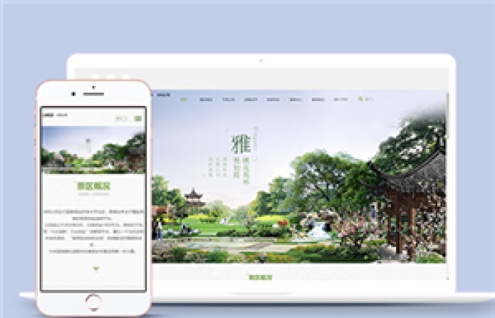 清新綠色大屏自適應(yīng)旅游主題公司網(wǎng)站模板-Toy模板網(wǎng)編號(hào)16580
