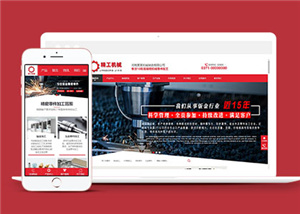 精工機(jī)械加工企業(yè)網(wǎng)站源碼下載-前端模板