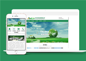 綠色環(huán)保設備公司響應式HTML5模板-HTML5模板