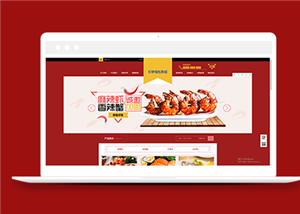紅色美食小吃招商加盟食品類企業(yè)前端CMS模板下載-前端模板
