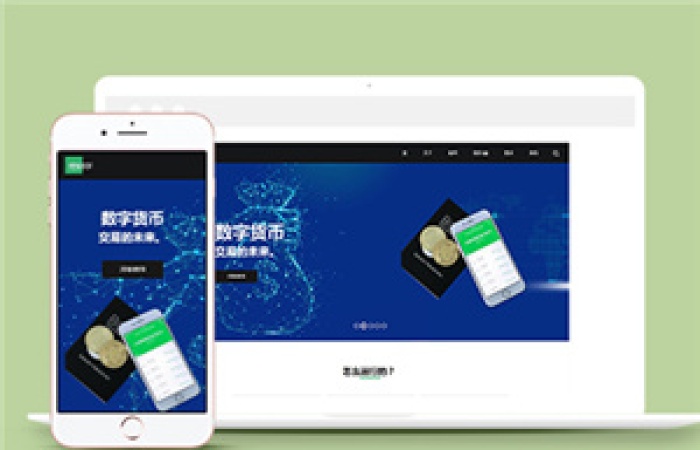 藍(lán)色簡(jiǎn)潔虛擬貨幣交易網(wǎng)站模板-Toy模板網(wǎng)編號(hào)12118