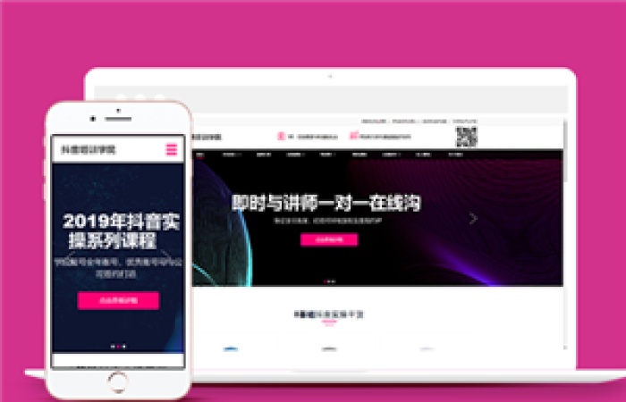響應(yīng)式抖音紅人培訓(xùn)機(jī)構(gòu)前端CMS模板下載-Toy模板網(wǎng)編號(hào)12398