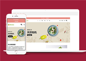 清爽圖文有機食品零售商城網站模板-HTML5模板