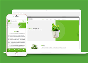 響應(yīng)式綠色清新盆栽花店網(wǎng)站靜態(tài)html模板-HTML5模板