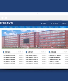 藍色高等職業(yè)學校門戶網站前端模板下載