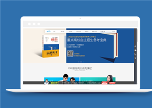 藍色寬屏在線課程教育培訓(xùn)企業(yè)網(wǎng)站模板-HTML5模板