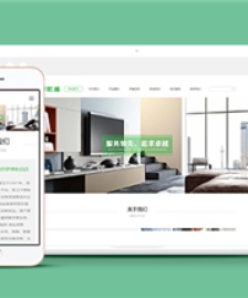 響應(yīng)式家居建材類企業(yè)前端cms模板下載