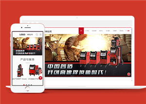 紅色大氣電氣焊接機(jī)械設(shè)備企業(yè)網(wǎng)站模板