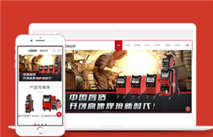 紅色大氣電氣焊接機械設(shè)備企業(yè)網(wǎng)站模板-Toy模板網(wǎng)編號14244